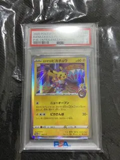 2025年最新】カナザワのピカチュウ psa10の人気アイテム - メルカリ