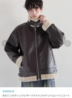 【美品】レイジブルームートンジャケット/B-3ジャケット 合皮 L