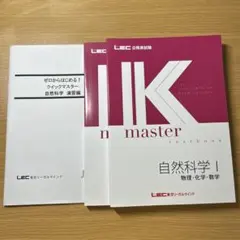 LEC 公務員試験 クイックマスター 自然科学 3冊セット