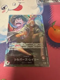ワンピースカード OP12-001 シルバーズ・レイリー リーダーパラレル
