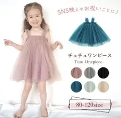 クリーム色チュールワンピース