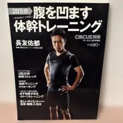 【即日発送】腹を凹ます体幹トレーニング