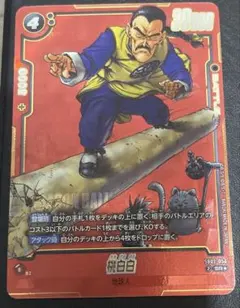 超美品‼️ フリーザと桃白白　マンガブースター02 2点セット