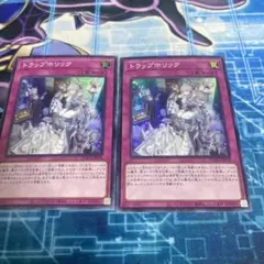 遊戯王　トラップホリック　スーパーレア　2枚