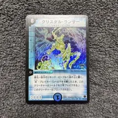 デュエルマスターズ 初期 クリスタル・ランサー 1枚 - メルカリ