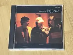 アリス　ALICE CD BEST ベスト　CD ≪税表記無し≫