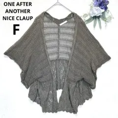 ワンアフターアナザーナイスクラップ　透かし編み　クロシェニット　カーディガン　F