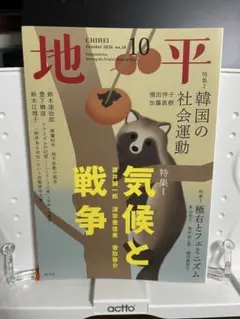地平 2026年10月号