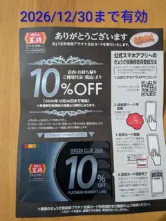 餃子の王将 会員カードのサムネイル