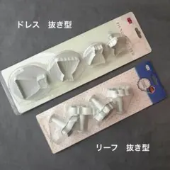 【2商品SET】クッキー型　シュガーペースト　抜き型　製菓　ウェディングのサムネイル