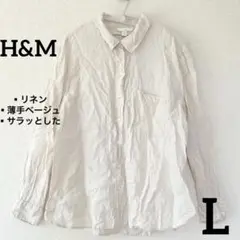 【売れ筋セール✨】H&M リネン ベージュ 長袖シャツ サラッとした　Lサイズ