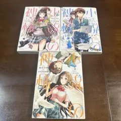 小説の神様 全3巻セット 講談社 相沢沙呼 手名町紗帆
