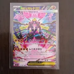 メガジガルデex SAR MEGA 拡張パック ムニキスゼロ キラ 113/0… - メルカリ