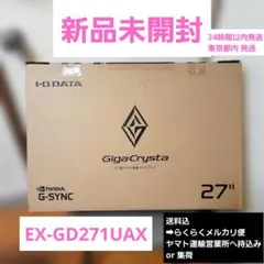 GigaCrysta 27型 240Hz ゲーミングモニター❤新品未開封❤のサムネイル