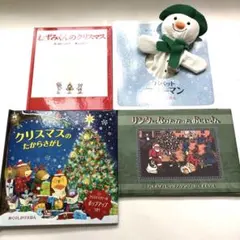 クリスマス　絵本　4冊セット　まとめ売り