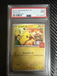 【PSA9】ピカチュウ マクドナルド プロモカード