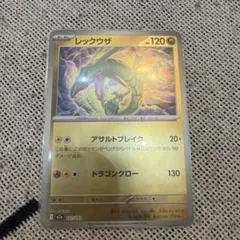 ポケモンカード レックウザex ドラゴンブースター 008/015 キラ - メルカリ