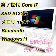 Core i7✨SSD✨メモリ16GB✨Windows11 ✨ノートパソコン