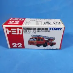 2026年最新】トミカ 22 ニッサン ハシゴの人気アイテム - メルカリ