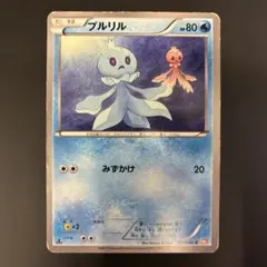 プルリル BW2 レッドコレクション 021/066 Pokémon Card