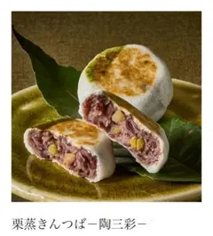 栗 菓子