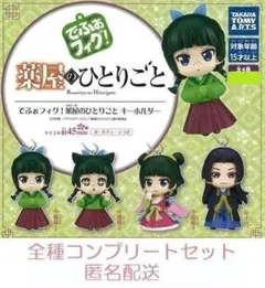 でふぉフィグ！薬屋のひとりごと キーホルダー 4種セット