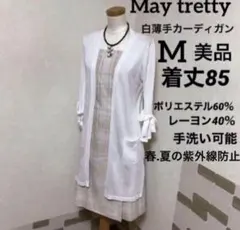 May pretty上品オシャレ薄手カーディガンM 美品【白】紫外線防止にものサムネイル