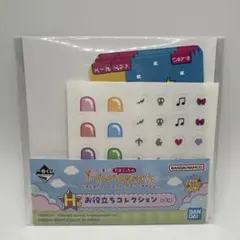 たまごっち　Hお役立ちコレクション