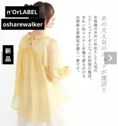 新品　n'OrLABELバックリボンシアーシャツ　オシャレウォーカーのサムネイル