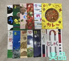 しぜんキンダーブック 12冊セット