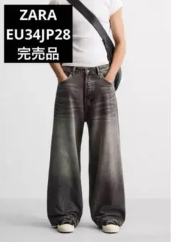 ZARA ザラ スーパーバギーフィットジーンズ EU34 JP28完売品