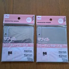 DAISO トレーディングカード用 リフィル B8サイズ 2個セット