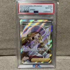 PSA10 カトレア SR S6K 漆黒のガイスト 080/070 - メルカリ