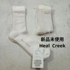 新品未使用　日本製　ヒールクリーク2足セット　ページユ