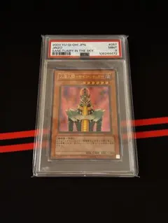 ARS9】人造人間サイコショッカー 旧レリーフ アルティメットPSA9並