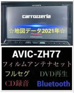 2025年最新】avic-zh77 2021の人気アイテム - メルカリ