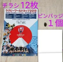 ラグビー W杯 2019 記念セット ①新品 チラシ ②used ピンバッジ