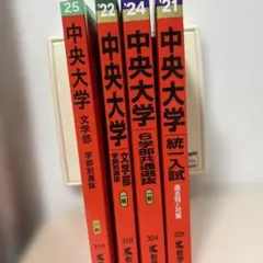 2026年最新】赤本セットの人気アイテム - メルカリ