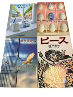 シンデレラティース、EL HUEVO EN CIELO、動物園の鳥、ピース