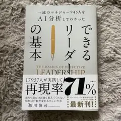 できるリーダーの基本 越川慎司