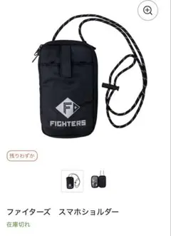 【新品・未使用】日本ハムファイターズ　スマホショルダー