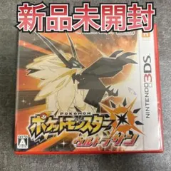 【3DS】 新品未開封 ポケットモンスター ウルトラサン