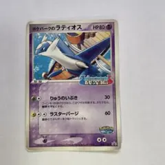 ④ポケパークのラティオス PROMO (045/PCG-P) - メルカリ