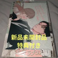 おしえて執事くん(1)　アニメイト特典イラストカード付き