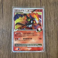 【ポケモンカード】ゴウカザル四Lv.X