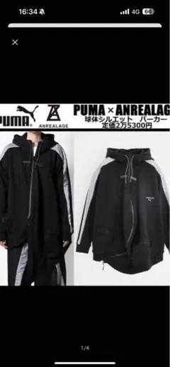2025年最新】anrealage pumaの人気アイテム - メルカリ