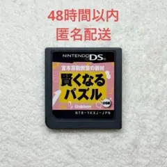 賢くなるパズル