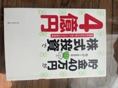 貯金40万円が株式投資で4億円