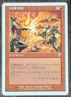 MTG 紅蓮地獄/Pyroclasm》 7版 [7ED] 日本語 jp　旧枠