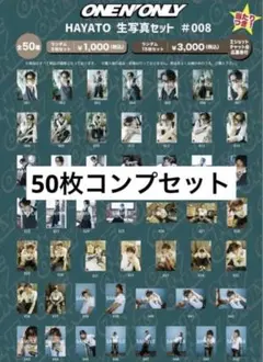 2026年最新】高尾颯斗 生写真 生誕の人気アイテム - メルカリ
